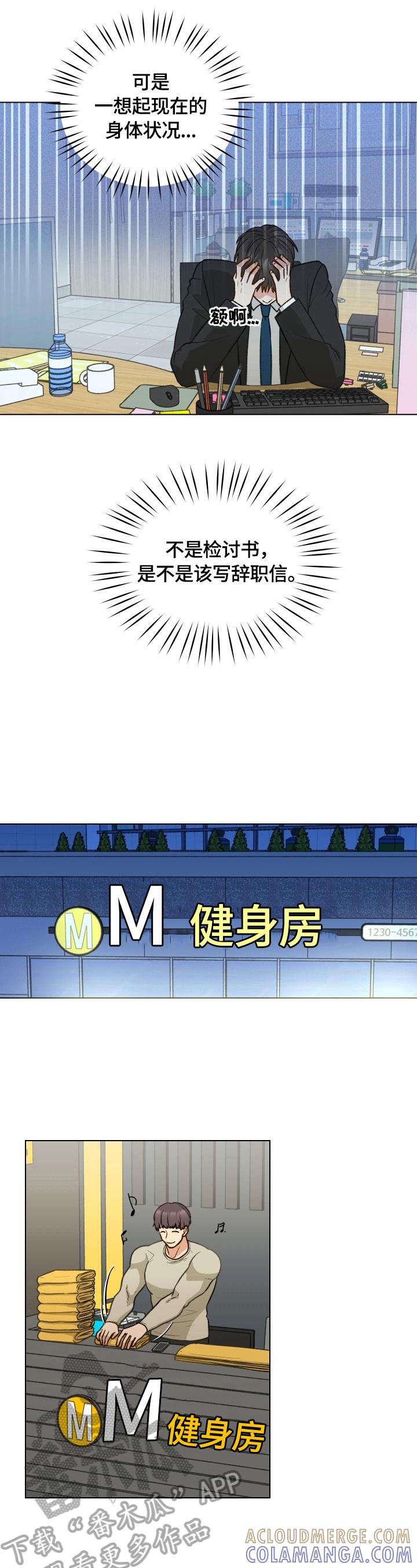 《亲密友人》第23章：发现 第5页