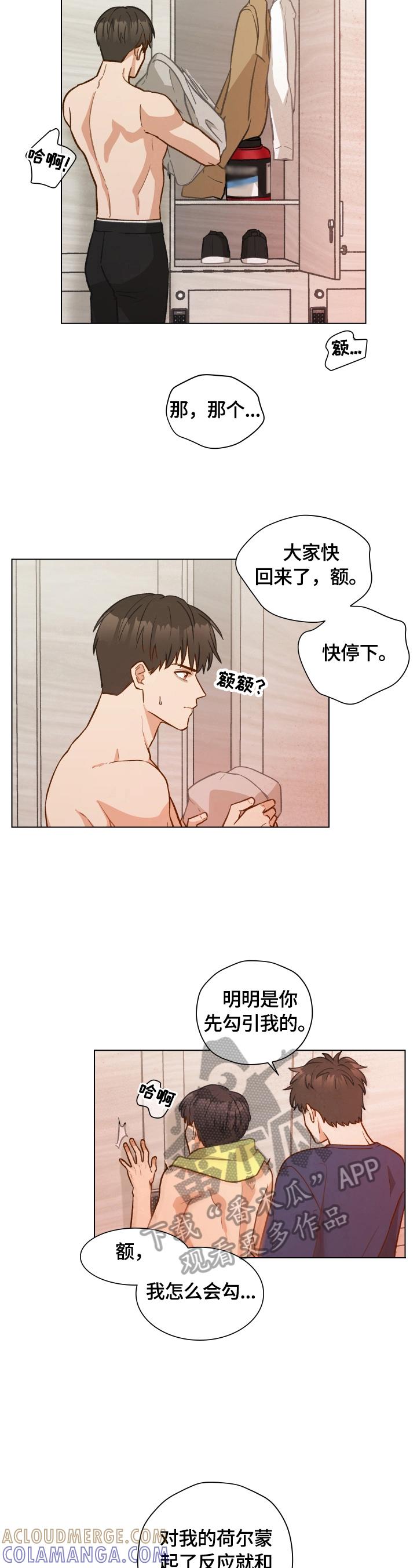 《亲密友人》第23章：发现 第12页