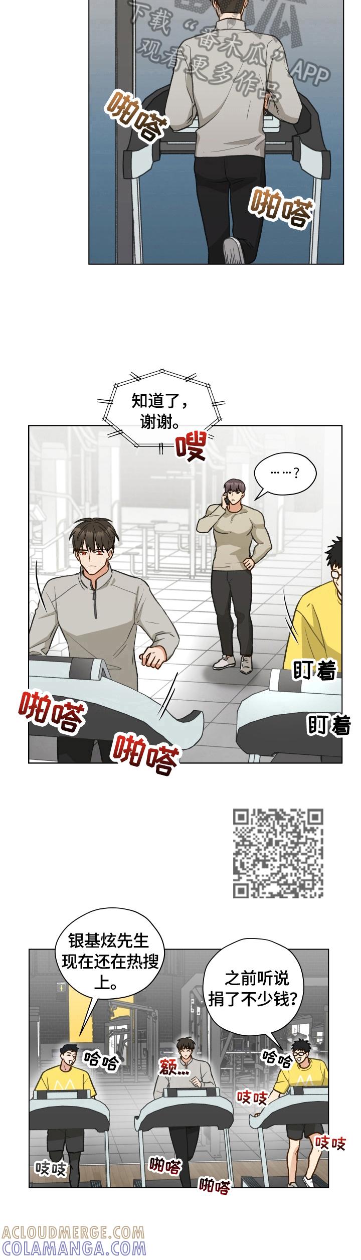 《亲密友人》第23章：发现 第7页