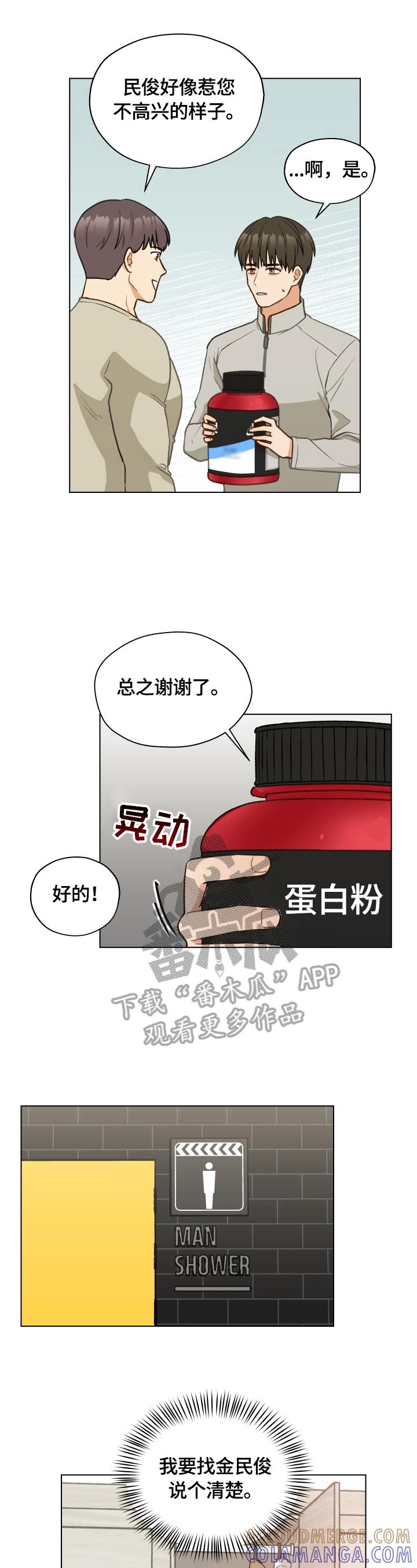 《亲密友人》第23章：发现 第11页