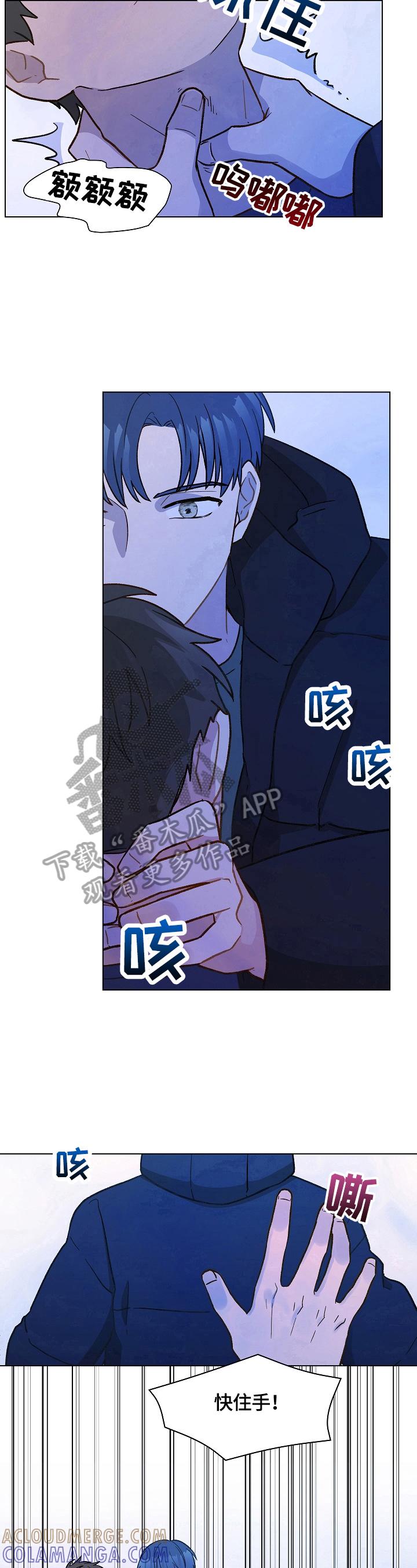 《亲密友人》第24章：阻止 第8页