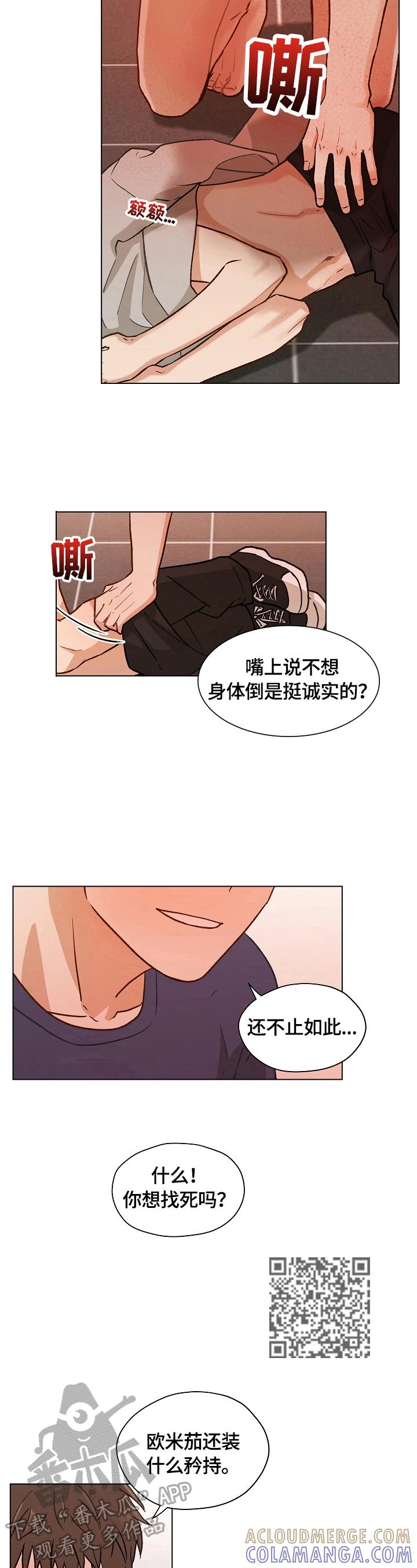 《亲密友人》第24章：阻止 第4页
