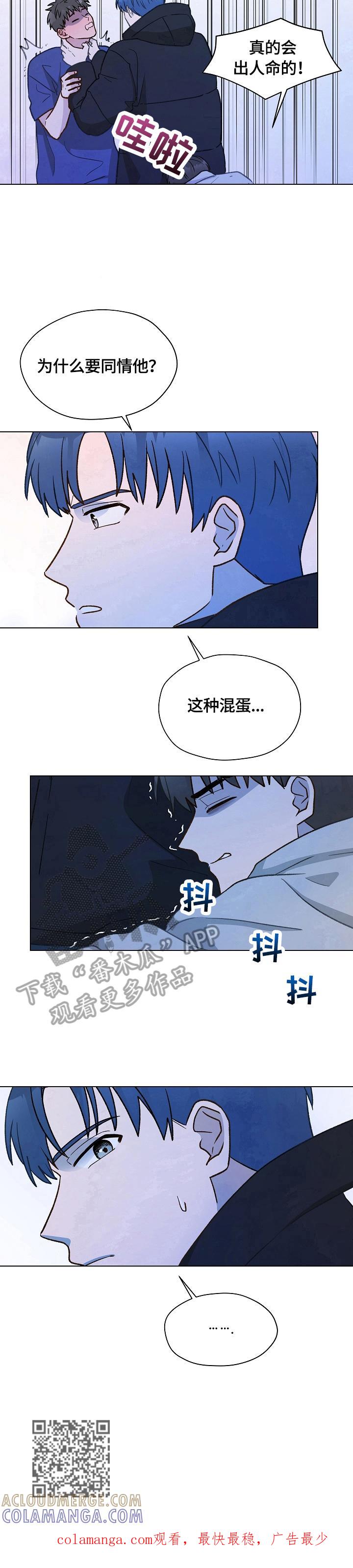 《亲密友人》第24章：阻止 第9页