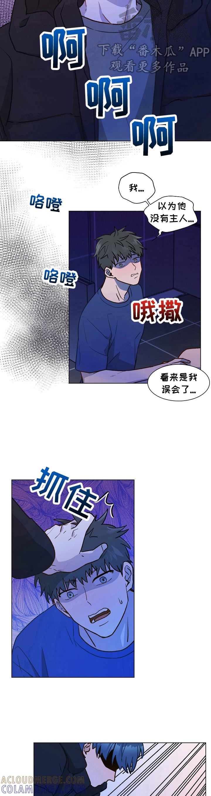 《亲密友人》第24章：阻止 第6页