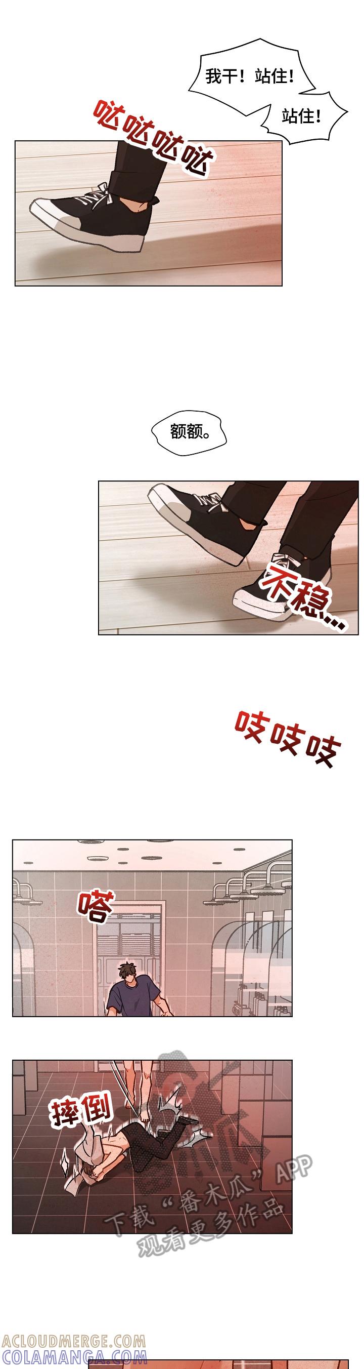 《亲密友人》第24章：阻止 第3页