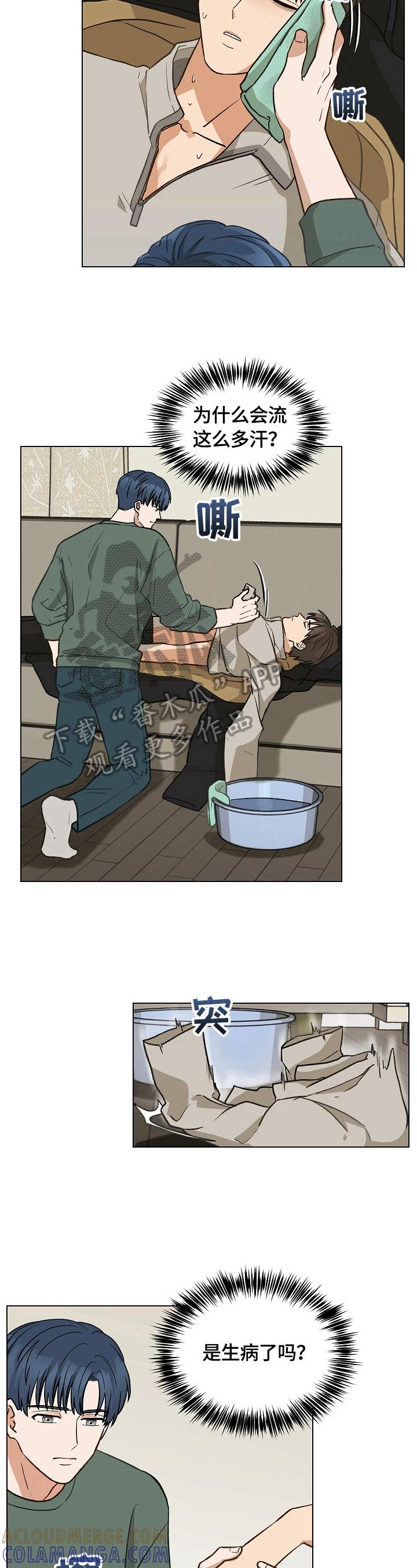 《亲密友人》第25章：过激反应 第6页