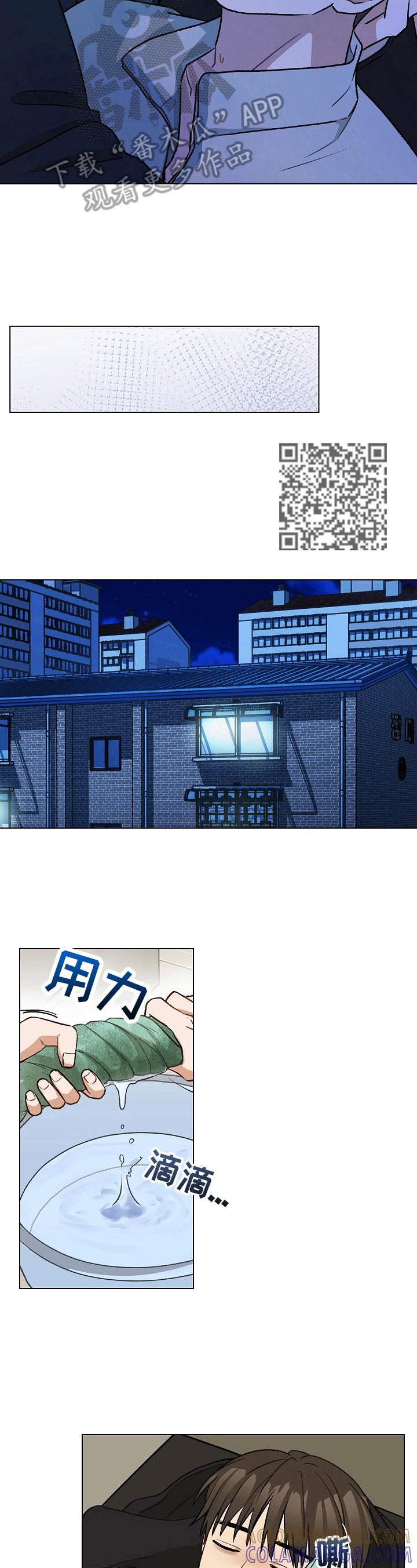 《亲密友人》第25章：过激反应 第5页
