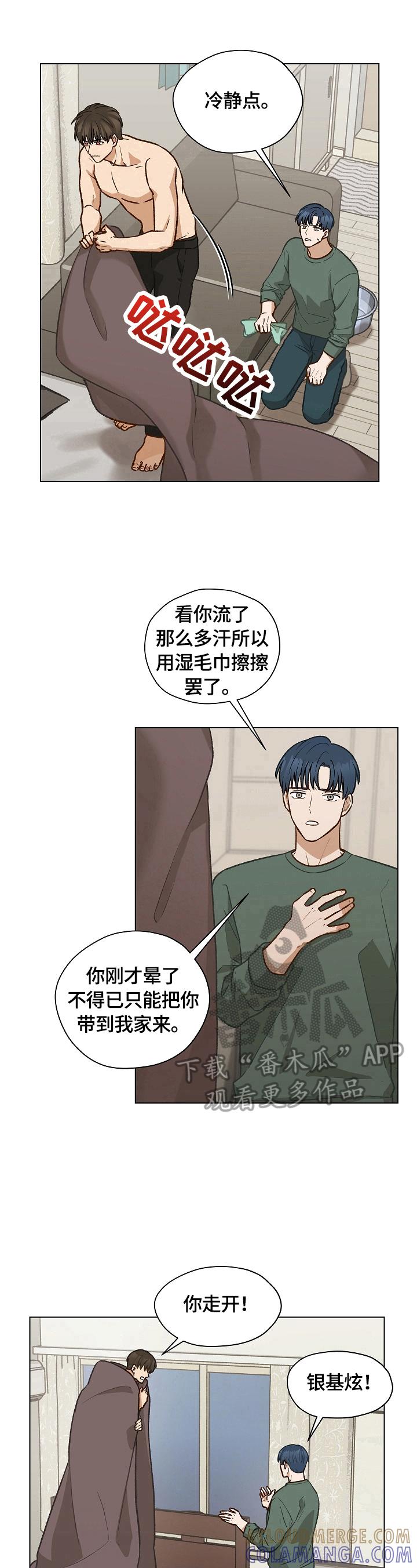 《亲密友人》第25章：过激反应 第9页