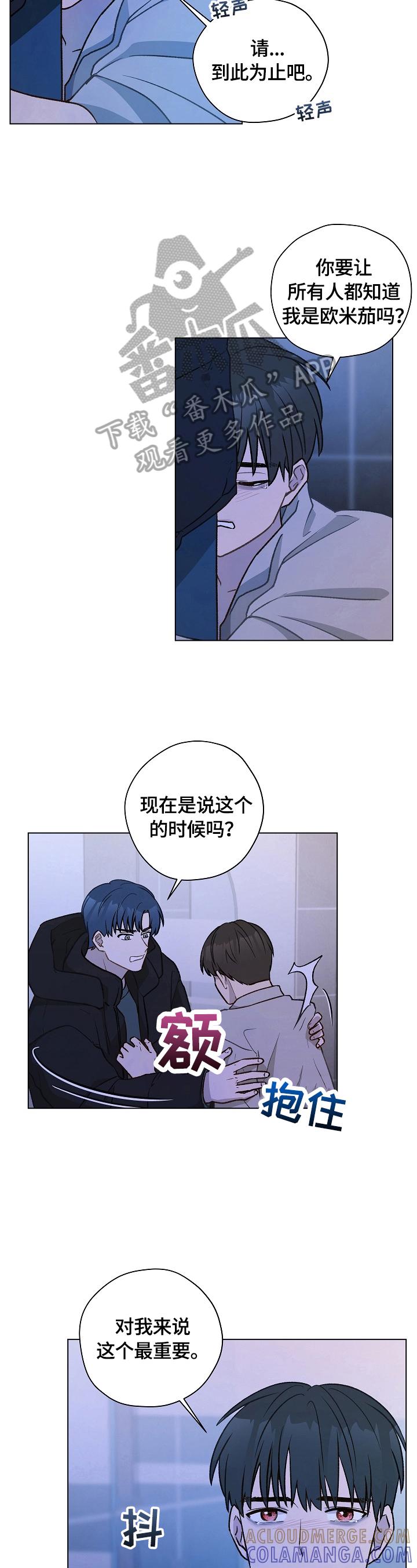《亲密友人》第25章：过激反应 第2页