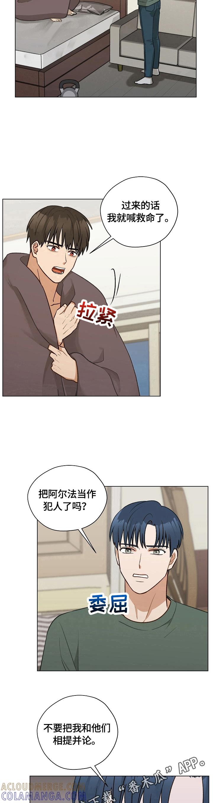 《亲密友人》第25章：过激反应 第10页