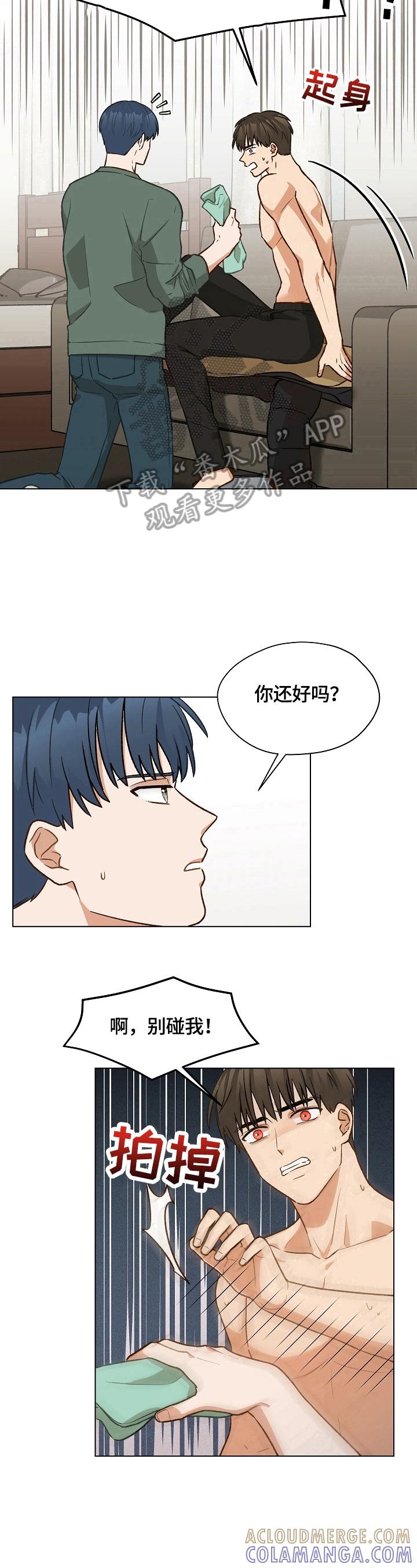 《亲密友人》第25章：过激反应 第8页