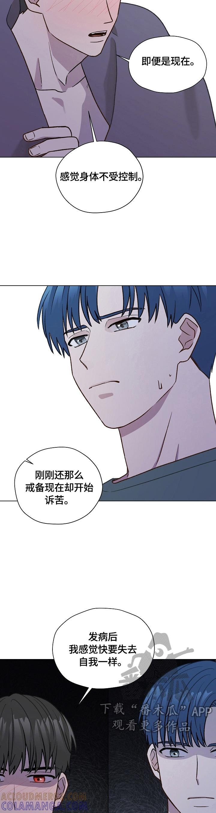 《亲密友人》第26章：倾诉 第8页