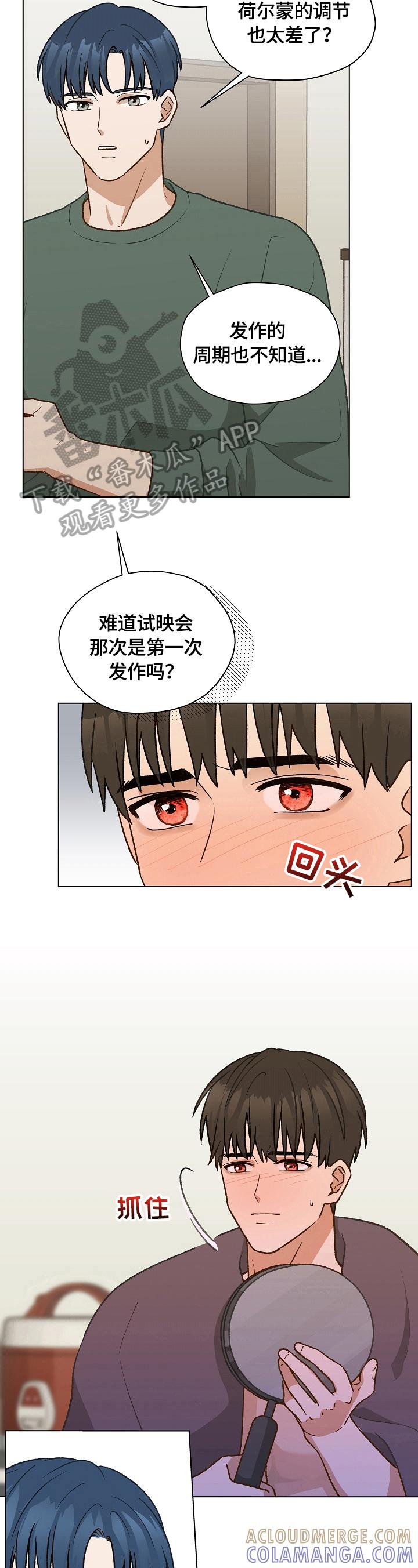 《亲密友人》第26章：倾诉 第5页