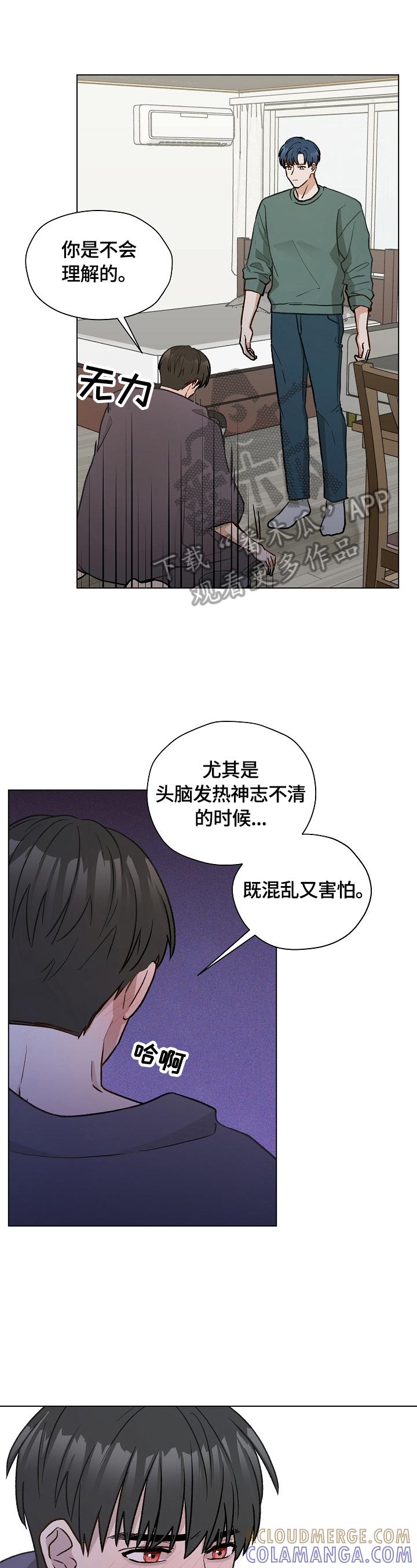 《亲密友人》第26章：倾诉 第7页