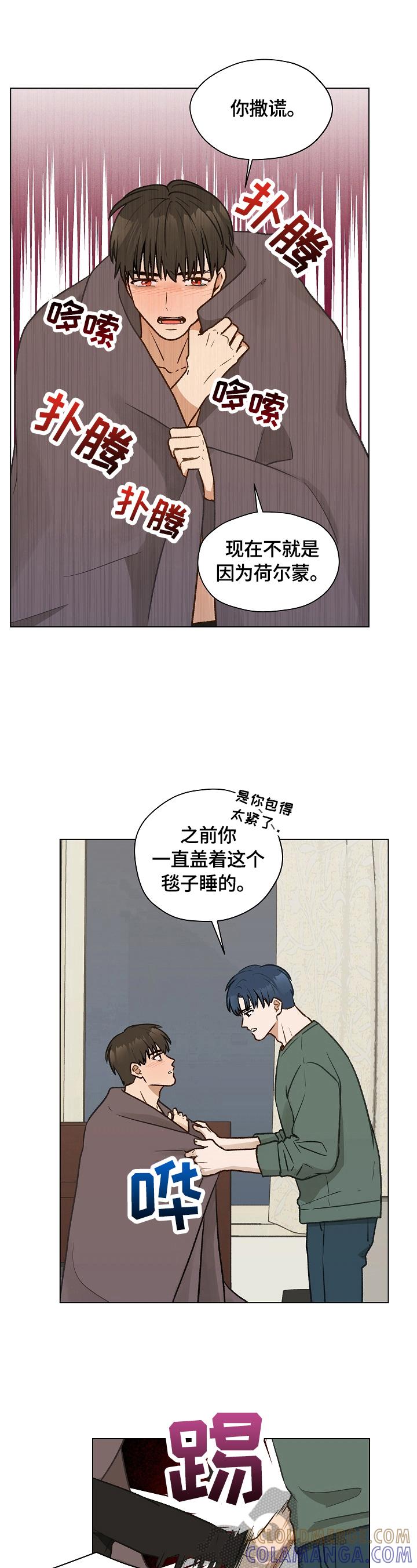 《亲密友人》第26章：倾诉 第3页