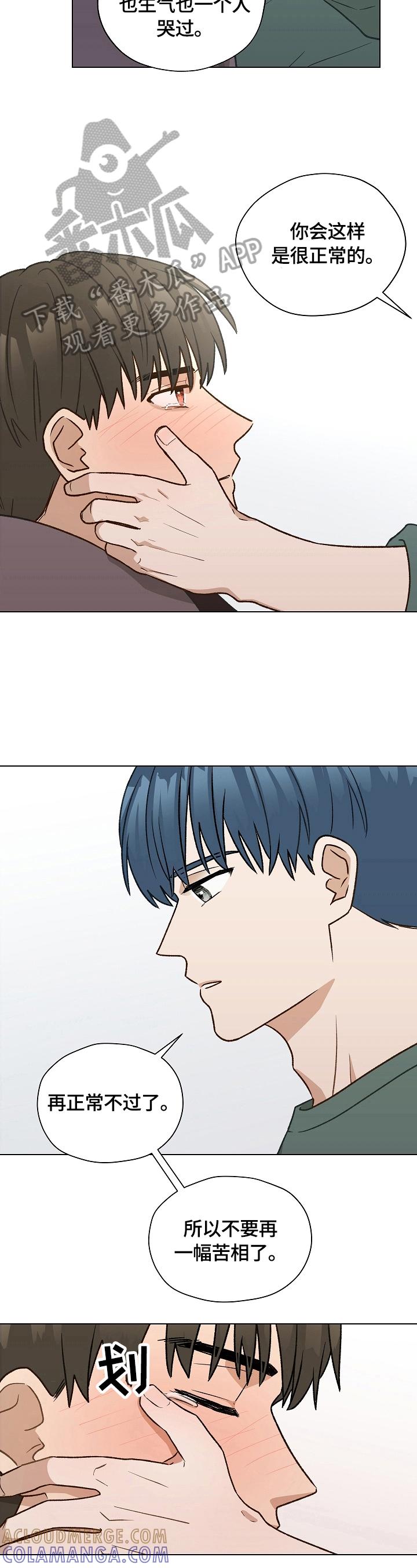 《亲密友人》第26章：倾诉 第10页