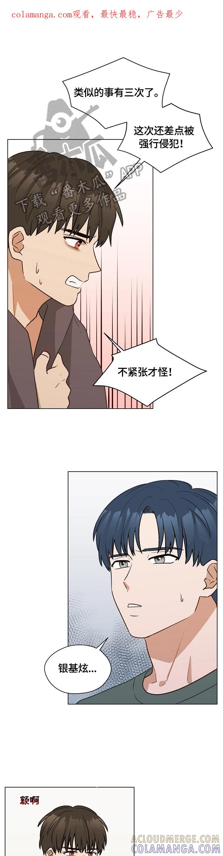 《亲密友人》第26章：倾诉 第1页