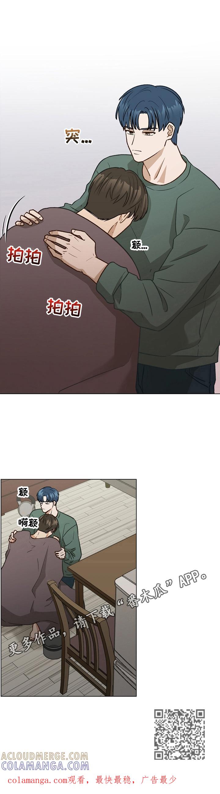 《亲密友人》第26章：倾诉 第11页