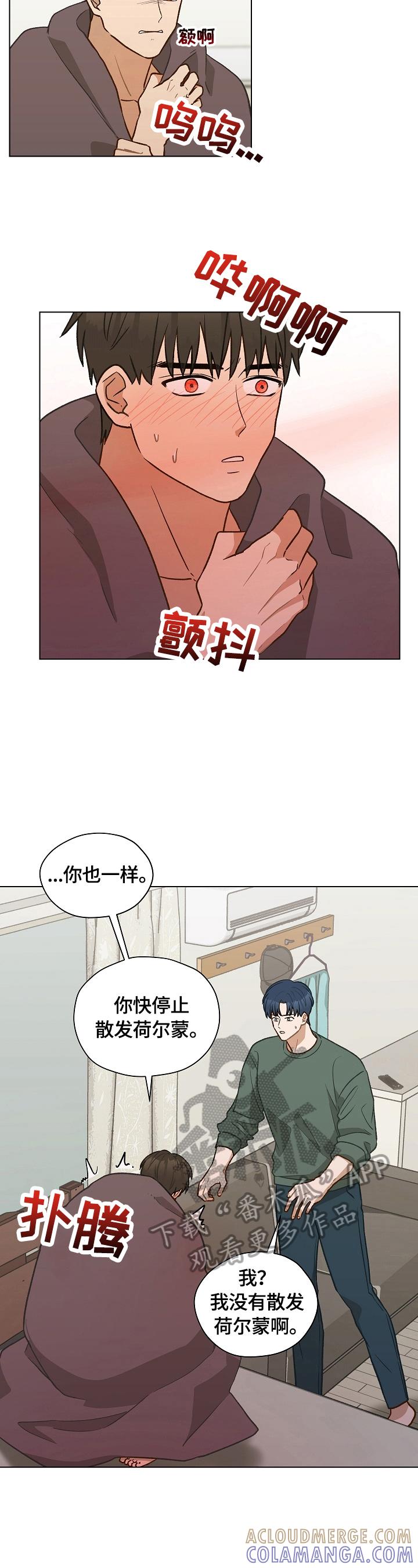 《亲密友人》第26章：倾诉 第2页