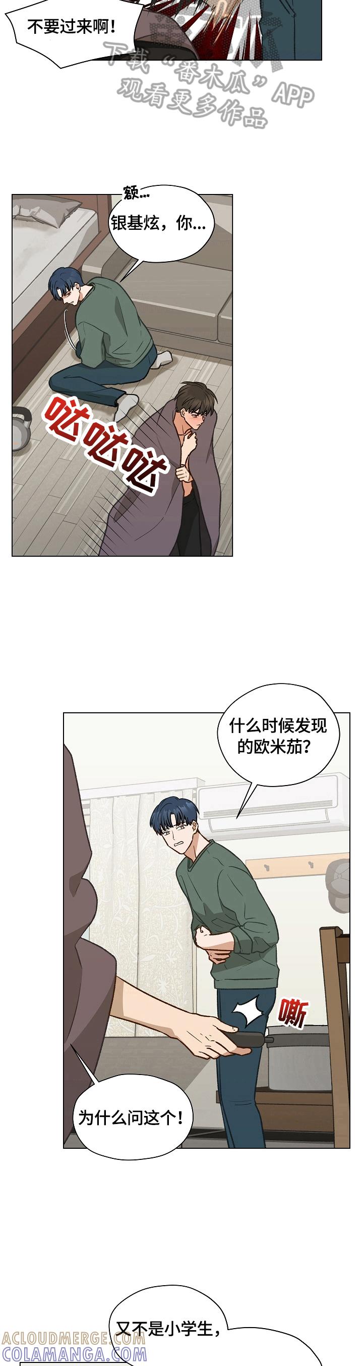 《亲密友人》第26章：倾诉 第4页