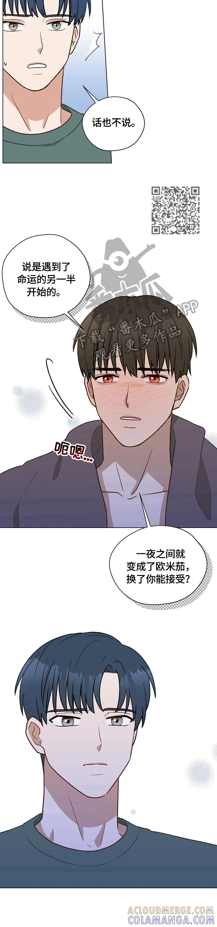 《亲密友人》第26章：倾诉 第6页
