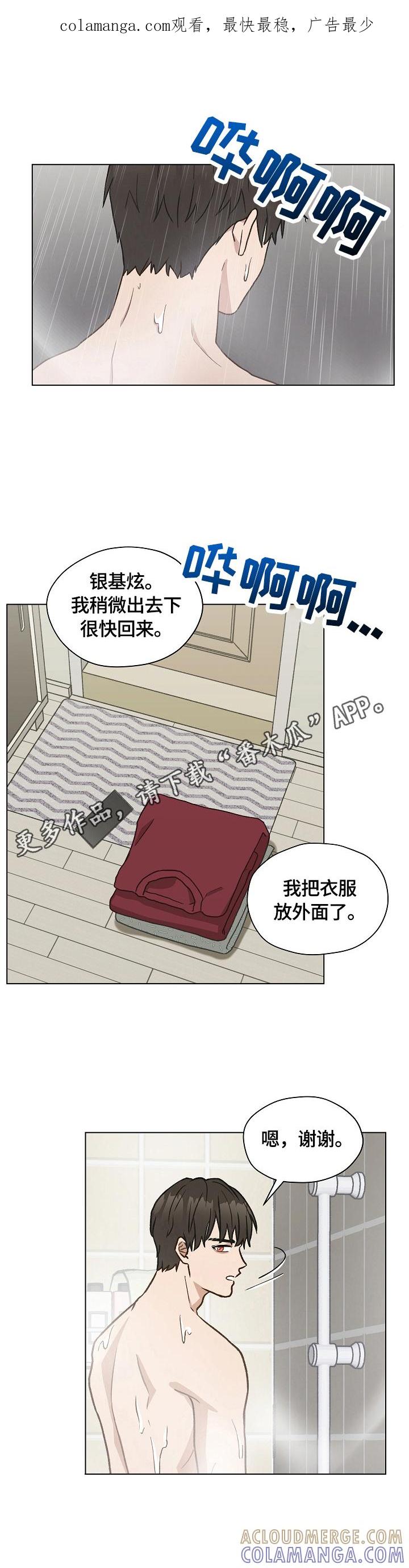 《亲密友人》第27章：留宿一晚 第1页