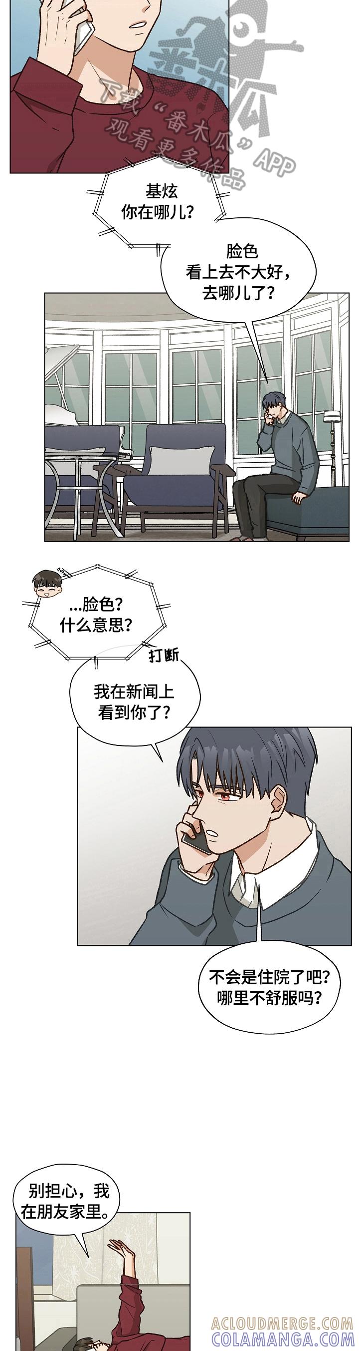 《亲密友人》第27章：留宿一晚 第5页