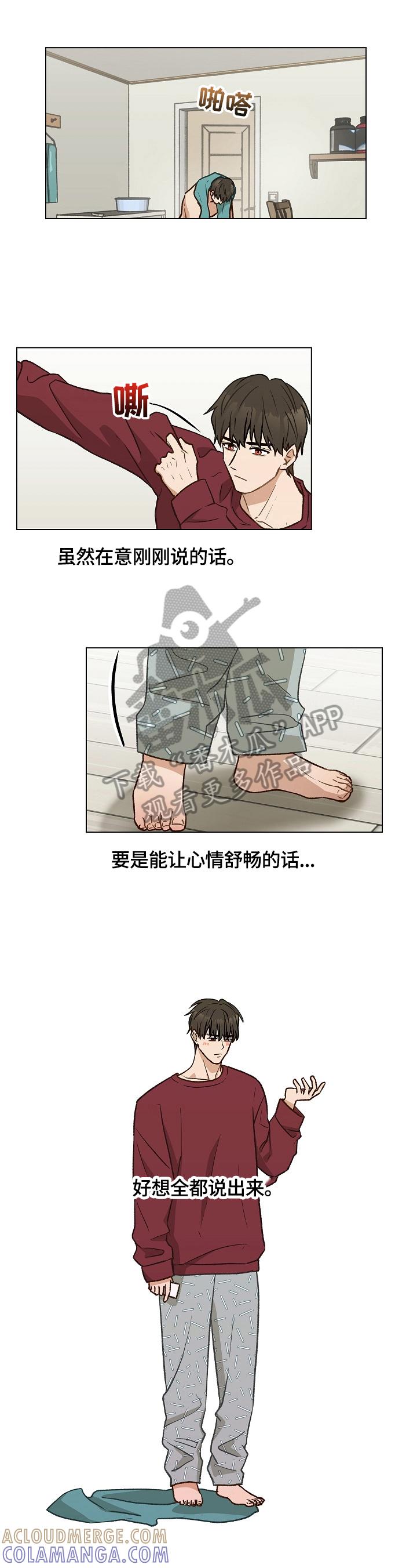 《亲密友人》第27章：留宿一晚 第2页