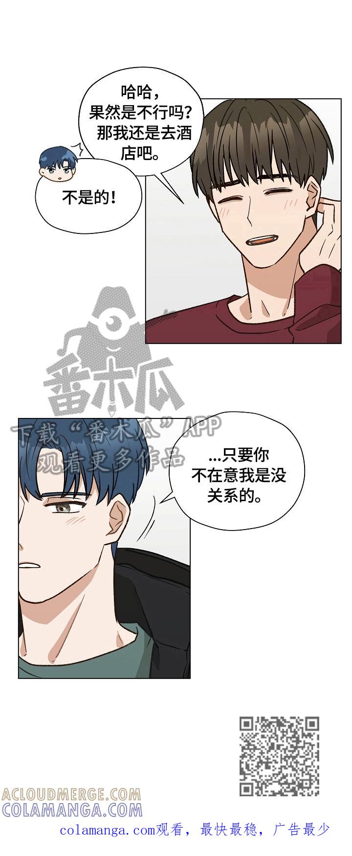 《亲密友人》第27章：留宿一晚 第10页