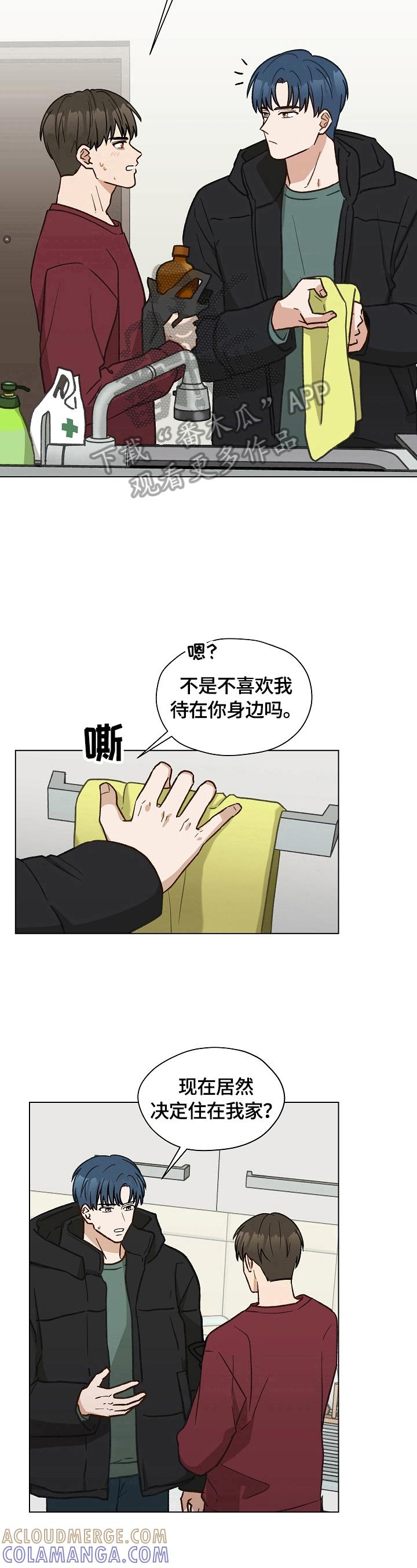 《亲密友人》第27章：留宿一晚 第9页