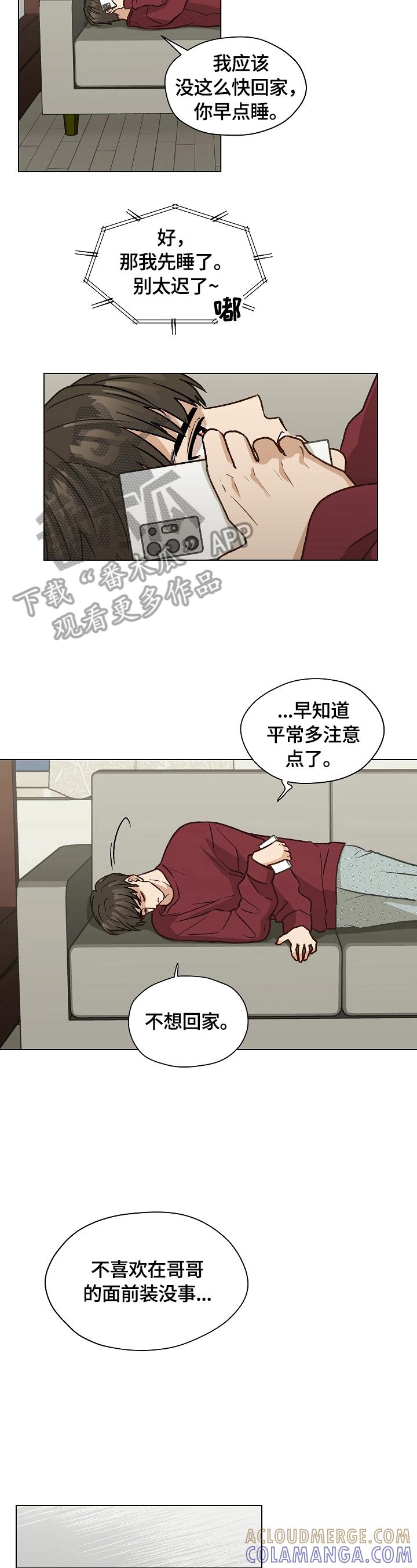 《亲密友人》第27章：留宿一晚 第6页