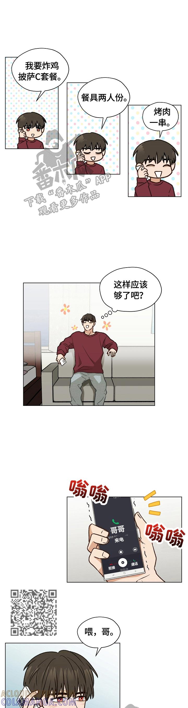 《亲密友人》第27章：留宿一晚 第4页