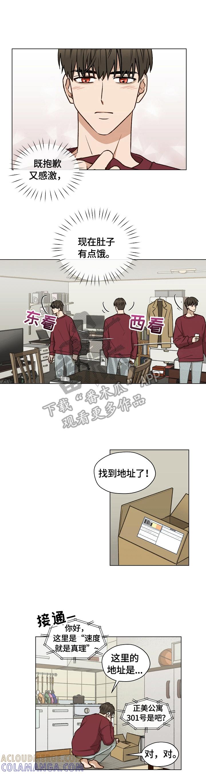 《亲密友人》第27章：留宿一晚 第3页