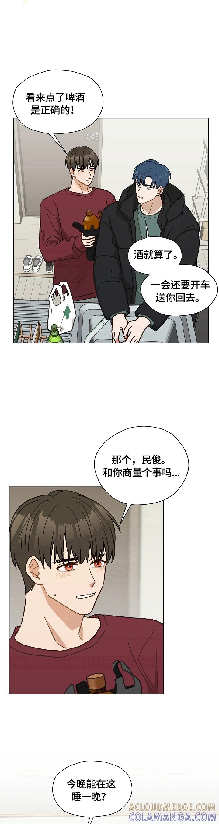 《亲密友人》第27章：留宿一晚 第8页