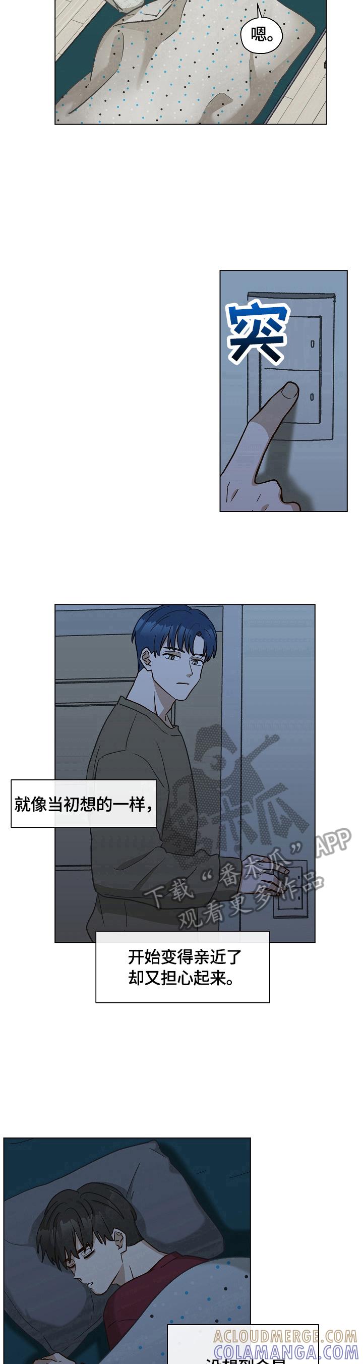 《亲密友人》第28章：愧疚 第9页