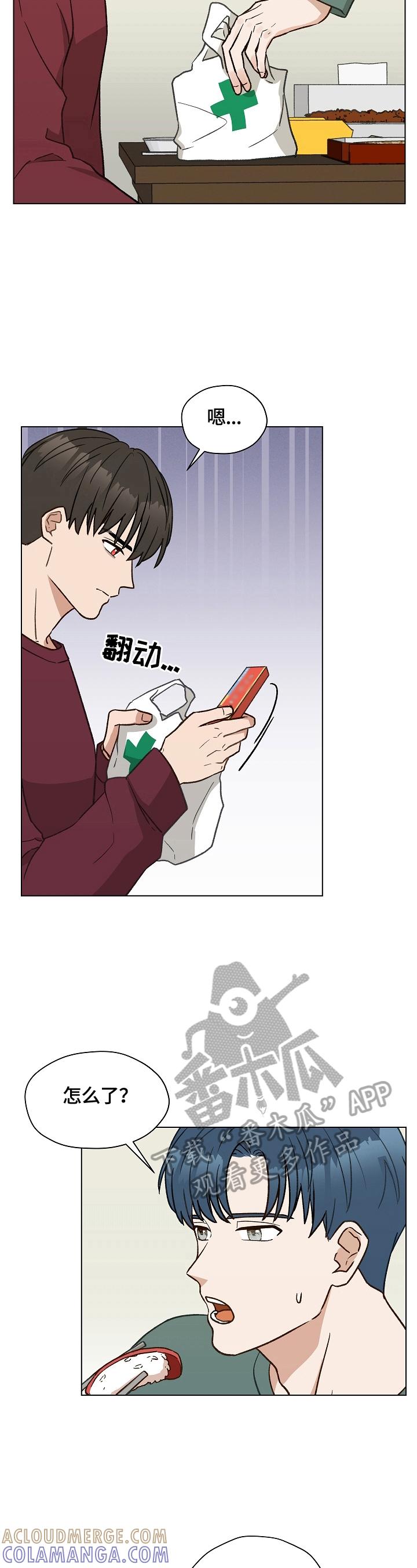 《亲密友人》第28章：愧疚 第2页