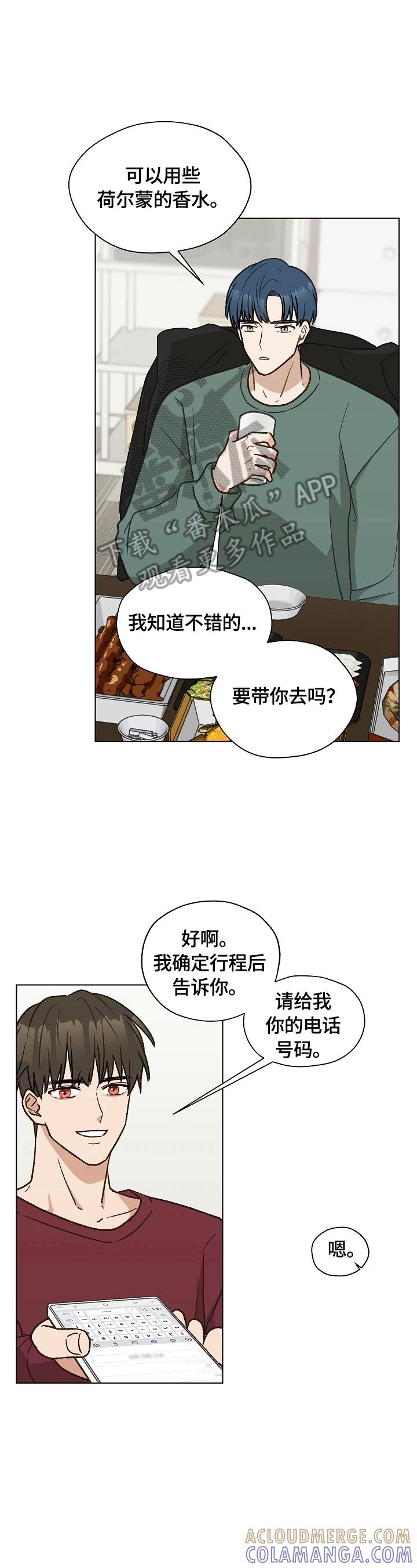 《亲密友人》第28章：愧疚 第4页