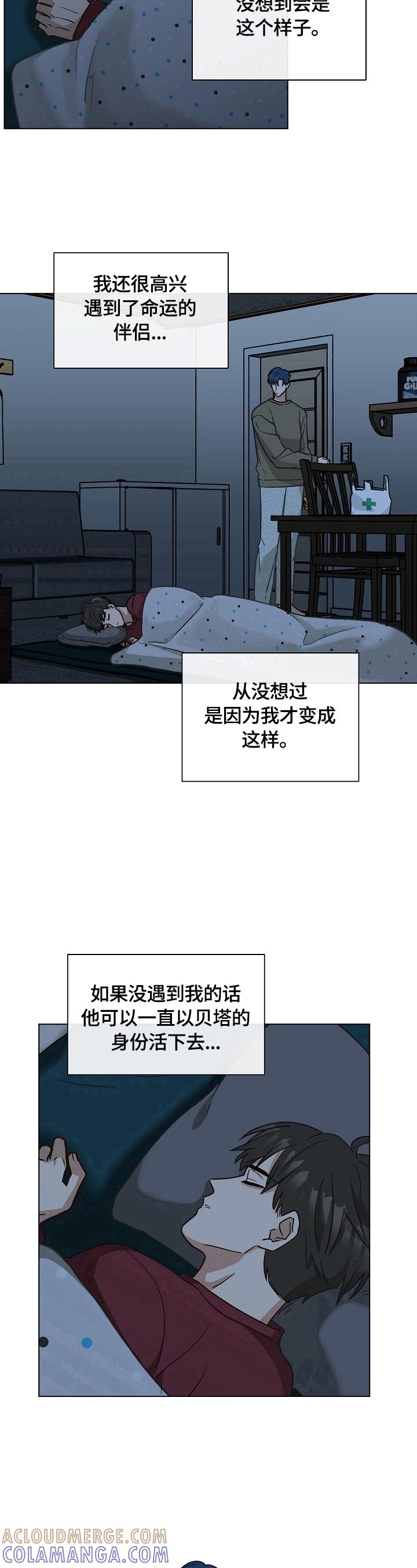《亲密友人》第28章：愧疚 第10页