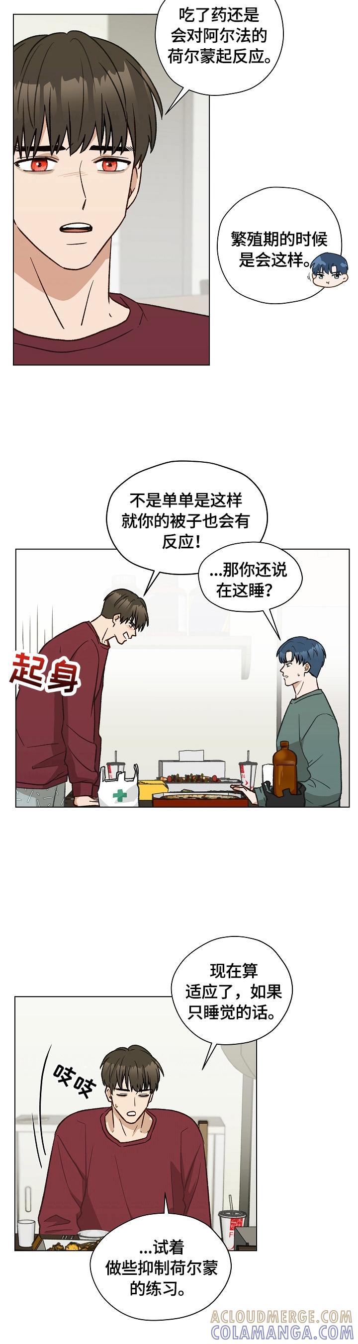 《亲密友人》第28章：愧疚 第3页