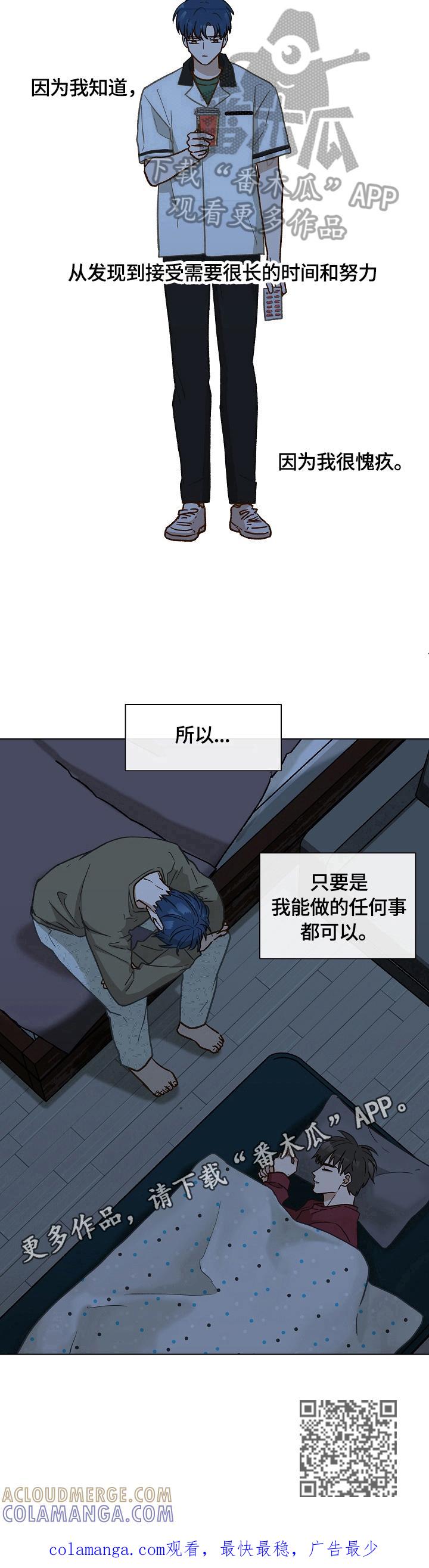 《亲密友人》第28章：愧疚 第11页