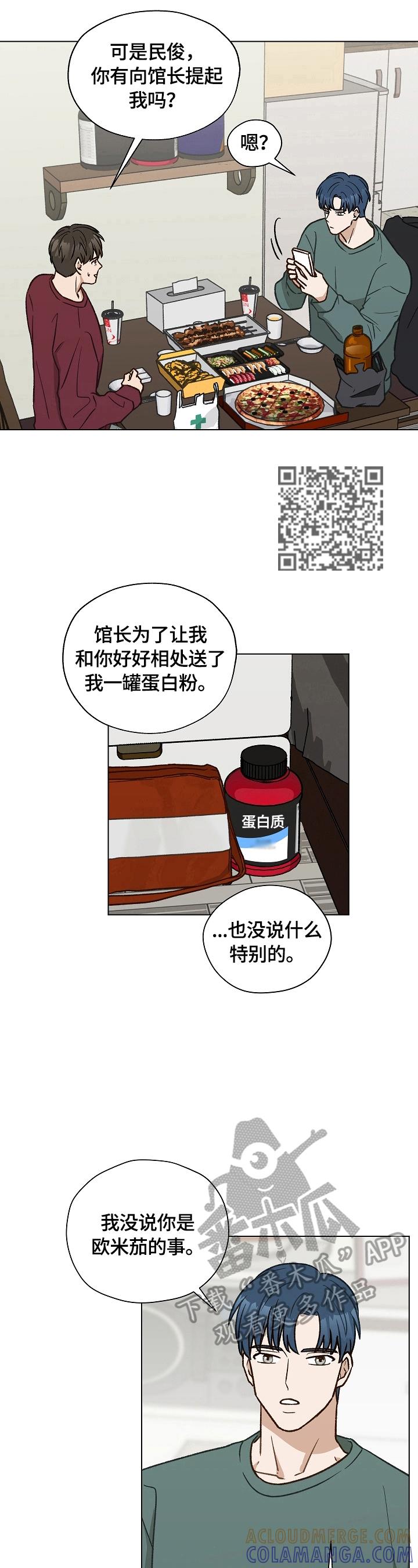 《亲密友人》第28章：愧疚 第5页