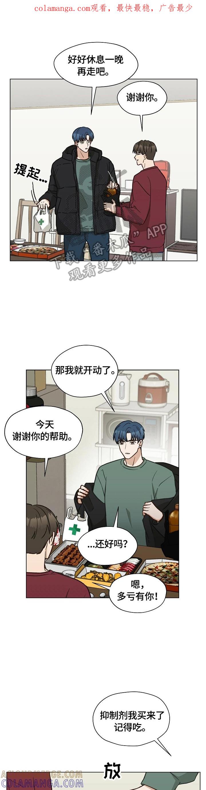 《亲密友人》第28章：愧疚 第1页