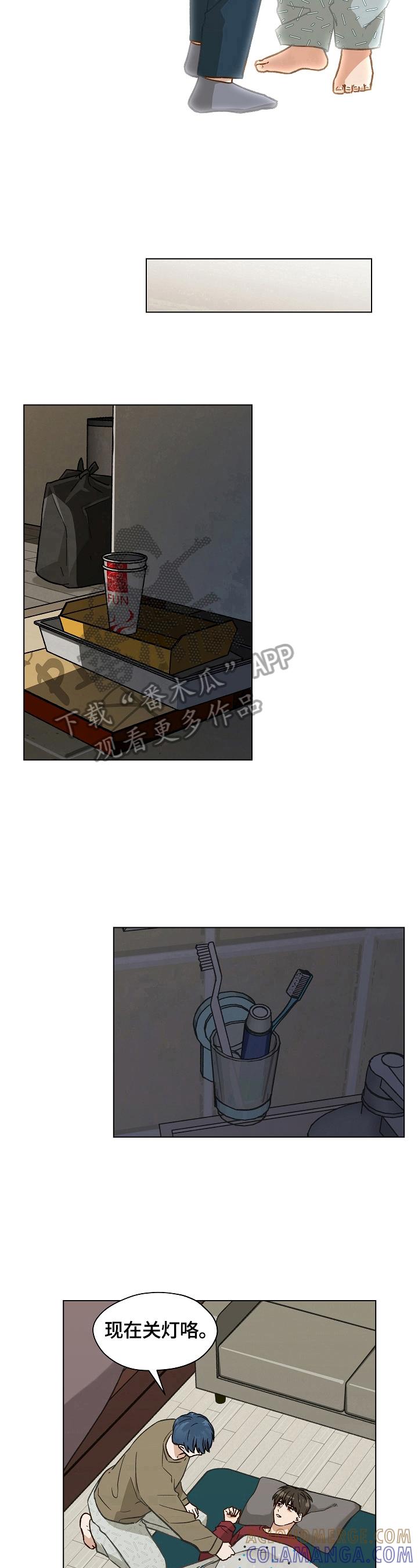 《亲密友人》第28章：愧疚 第8页