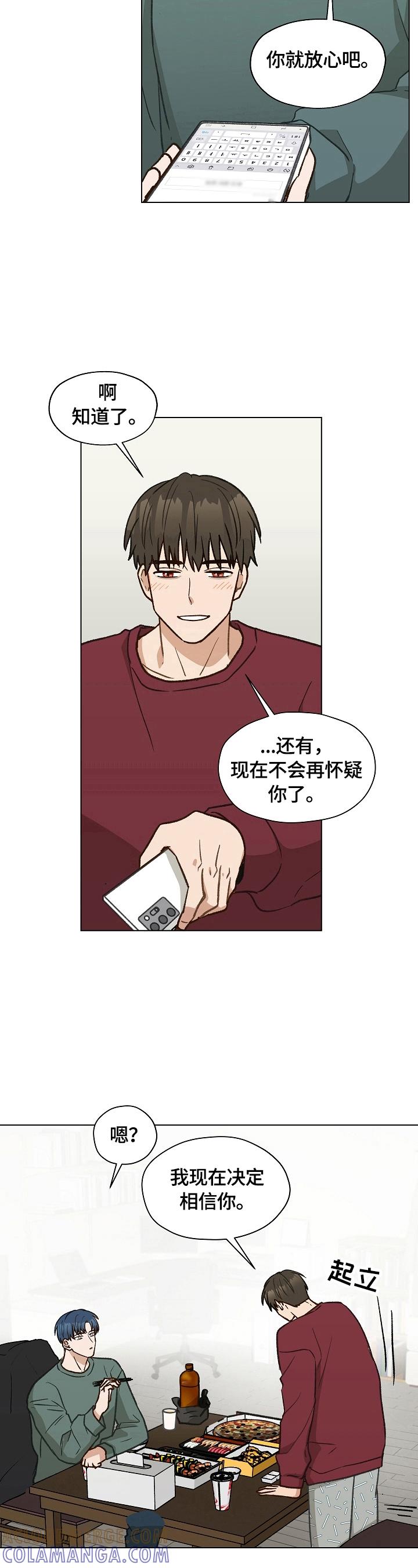 《亲密友人》第28章：愧疚 第6页