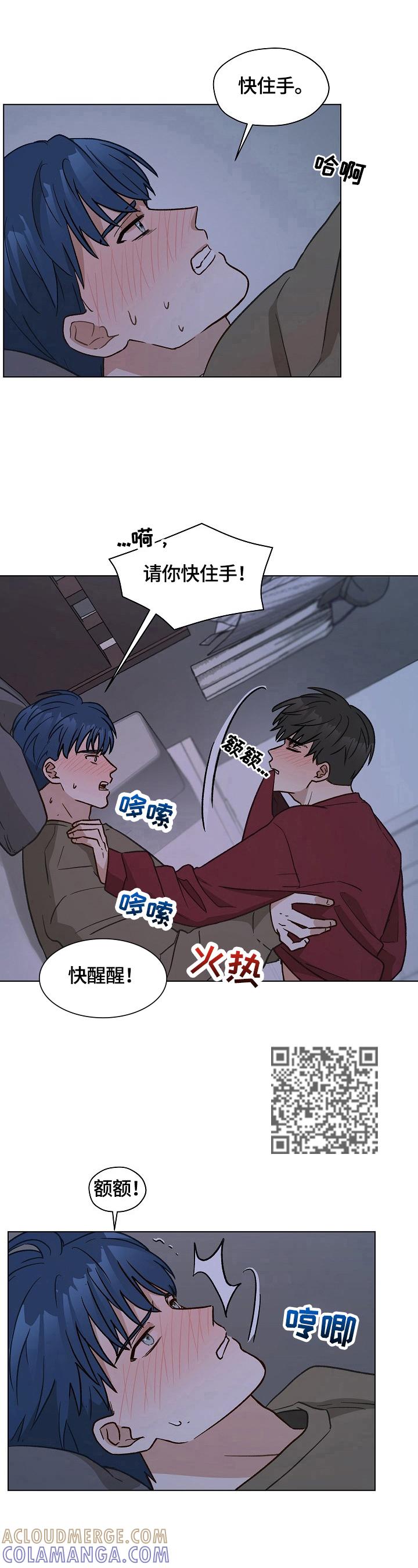 《亲密友人》第29章：吃药 第5页