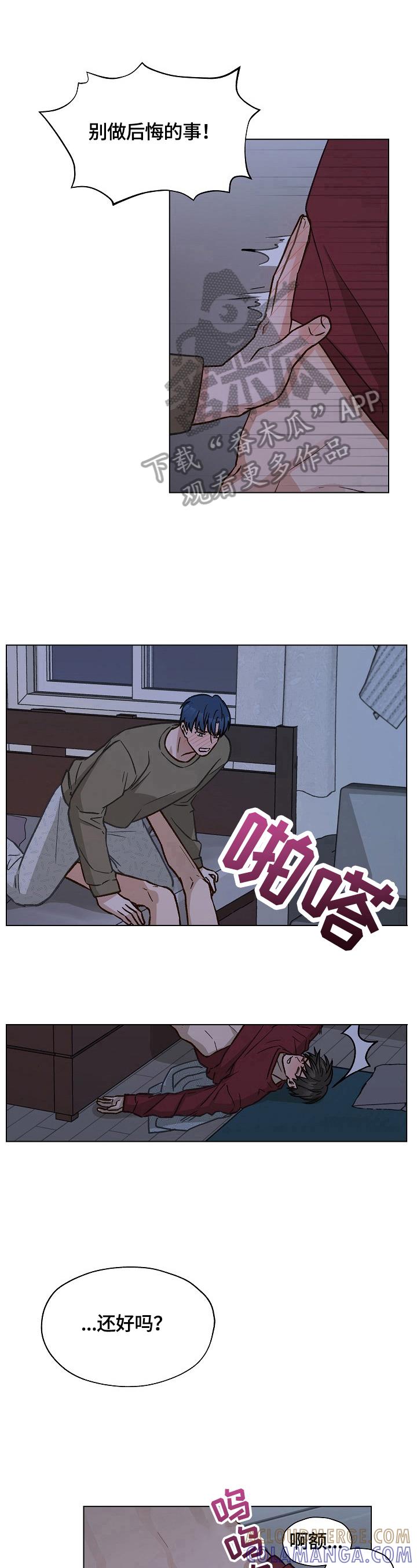 《亲密友人》第29章：吃药 第6页