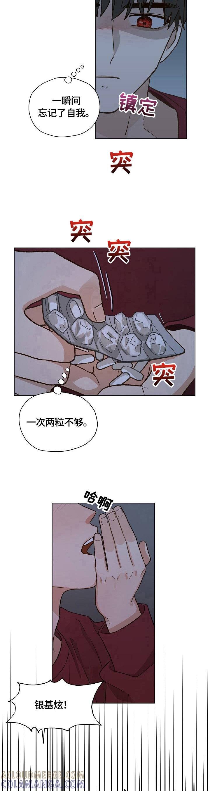 《亲密友人》第29章：吃药 第9页