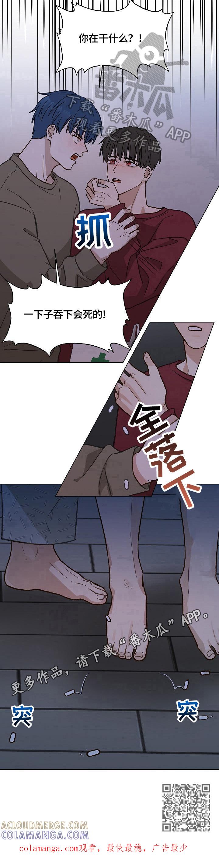 《亲密友人》第29章：吃药 第10页
