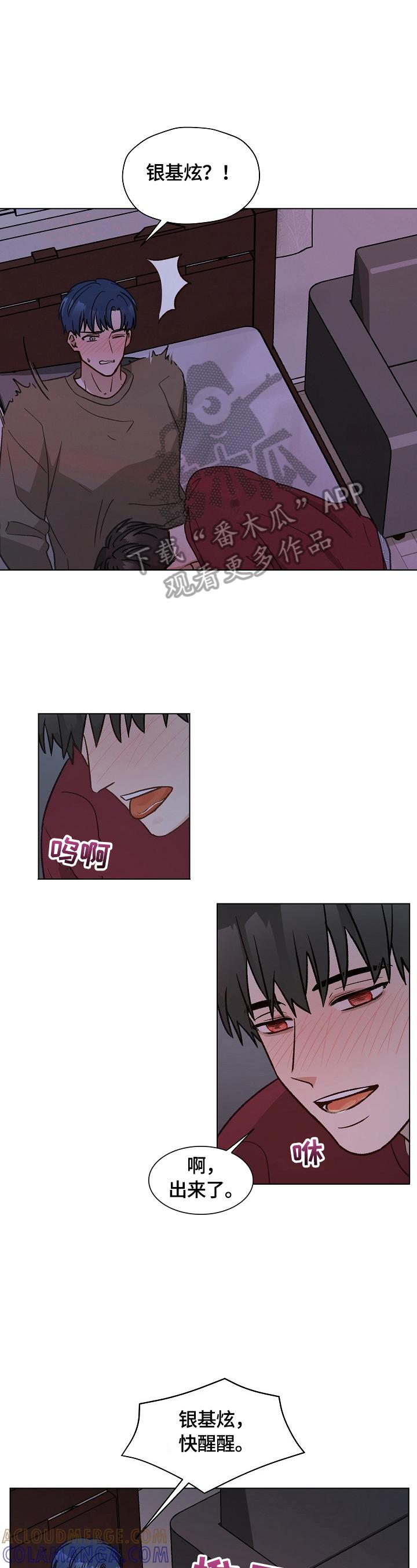 《亲密友人》第29章：吃药 第2页