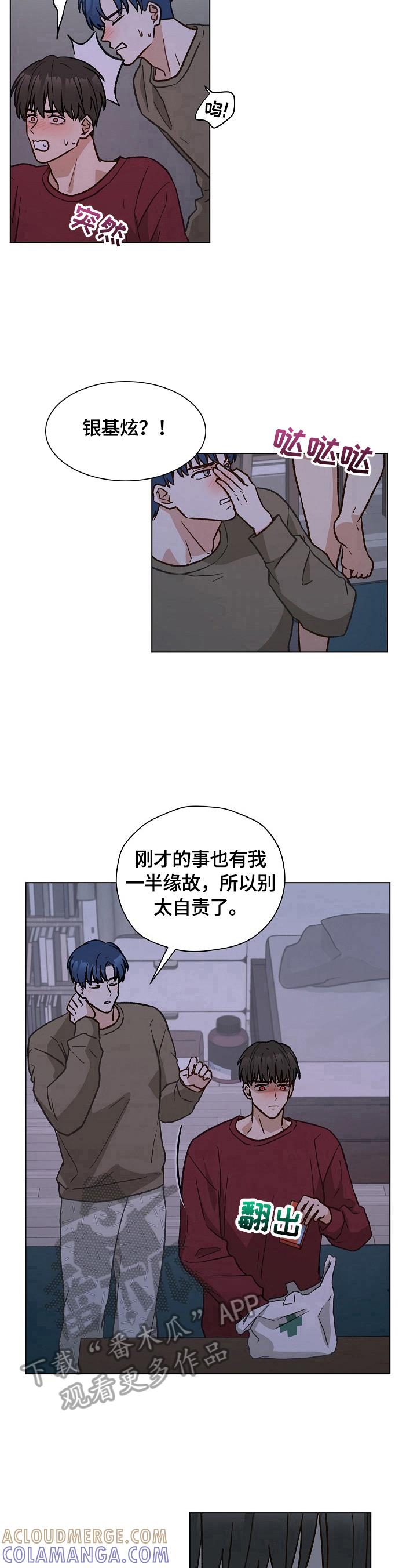 《亲密友人》第29章：吃药 第8页
